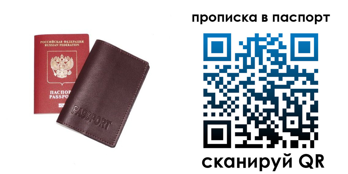 прописка ребенка в Ельце