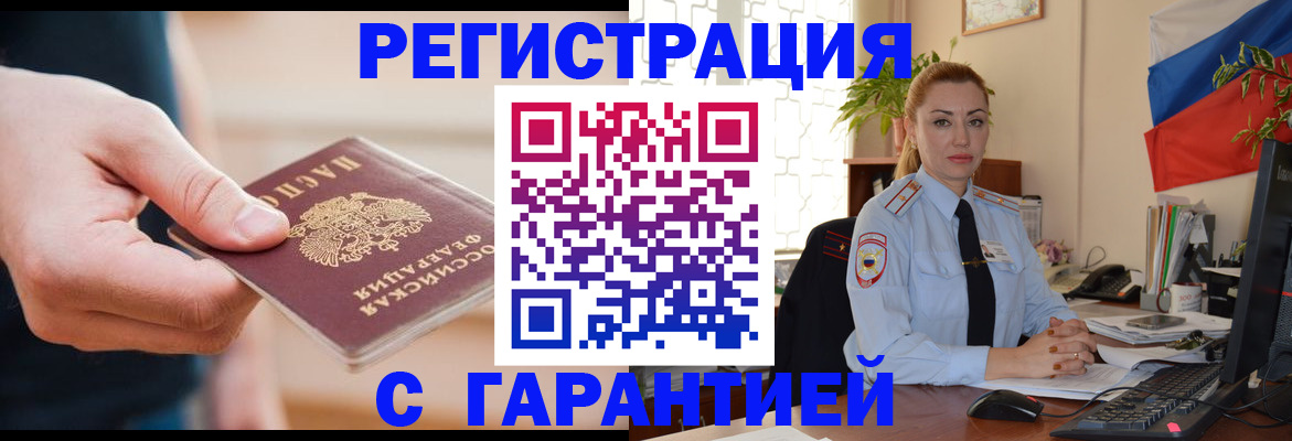 временная регистрация гарантия в Ельце